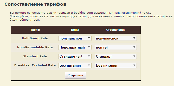 Channel Manager WuBook Создание плана ограничений для тарифов 6