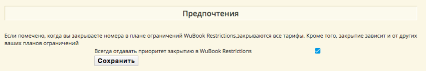 предпочтение