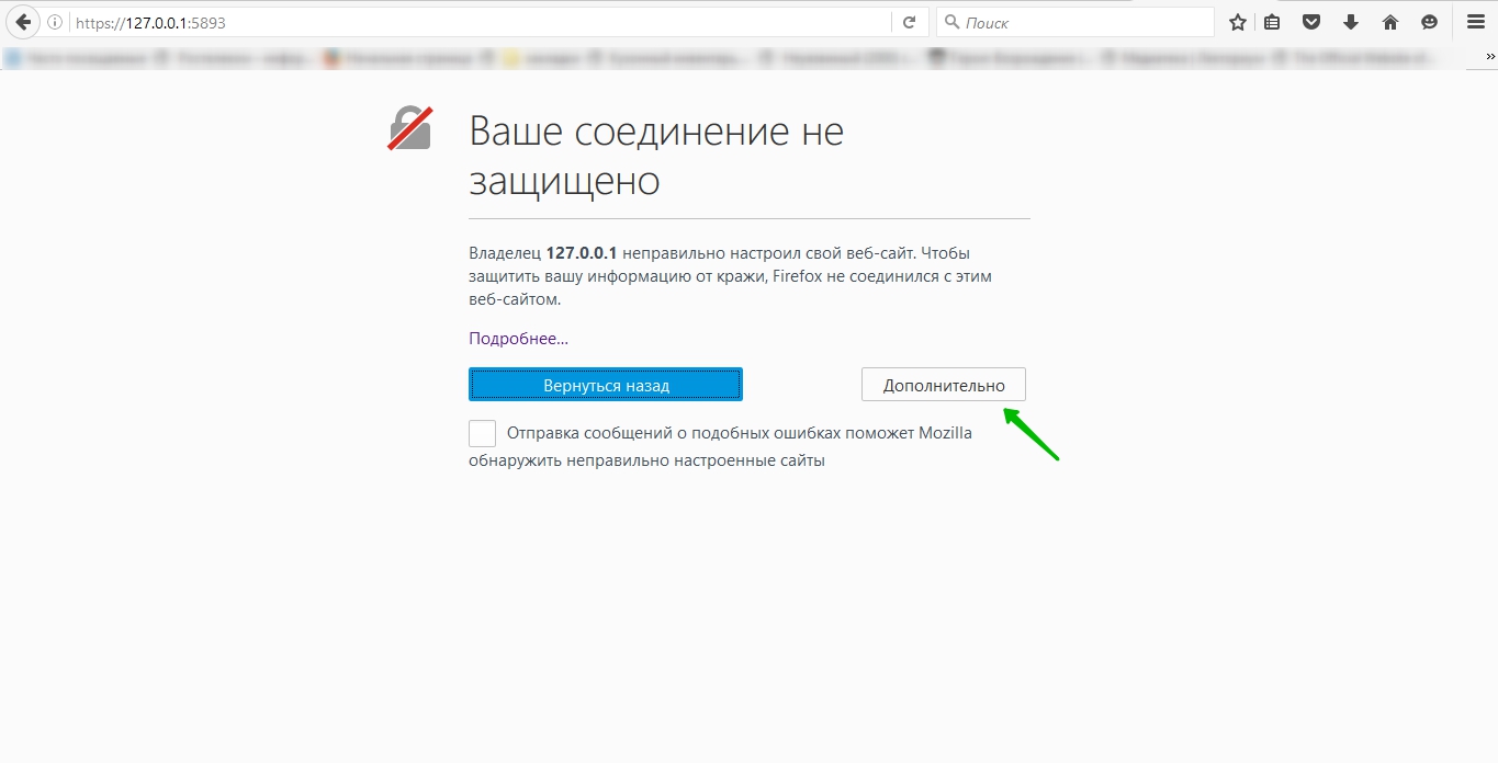 Это подключение не защищено safari как исправить. Добавить сайт в исключения Firefox. Как добавить адрес в исключения в браузере Мозилла. Как добавить сайт в доверенные в мозиле. Ваше соединение не защищено Firefox как исправить.