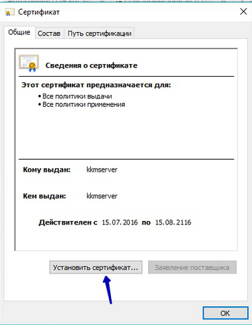 Настройки kkm server: Установить сертификат-4