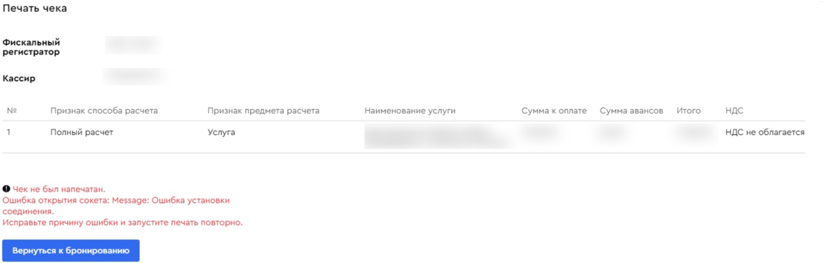 Частые ошибки при работе с фискальным регистратором – Help Bnovo