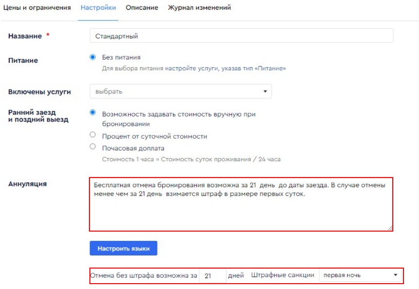 screenshot-admin.pms.bnovo.ru-2022.03.09-12_51_53