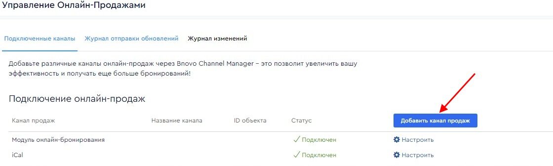 screenshot-admin.pms.bnovo.ru-2022.03.07-20_46_47