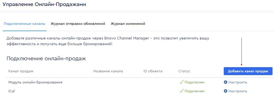 screenshot-admin.pms.bnovo.ru-2022.05.26-12_21_17