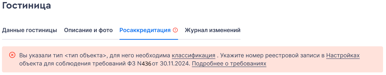 Подсказка в настройках