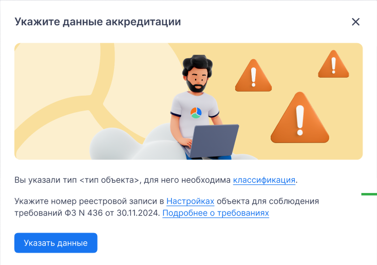 Уведомление при открытии шахматки