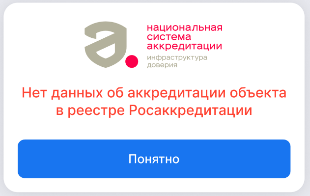 Информация об аккредитации