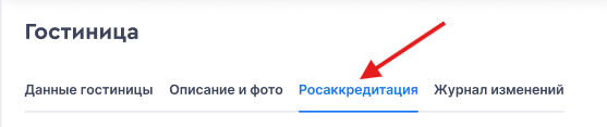 Переход в Росаккредитация
